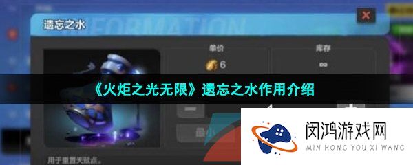 火炬之光无限遗忘之水有什么用-遗忘之水作用介绍