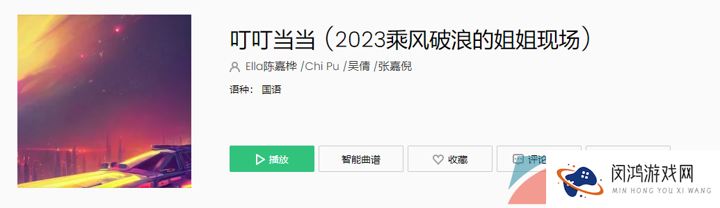 《抖音》浪姐叮叮当当歌曲介绍