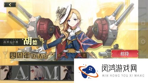 碧蓝航线四周年邀请函选哪个好