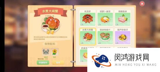 摩尔庄园手游水煮大闸蟹怎么做