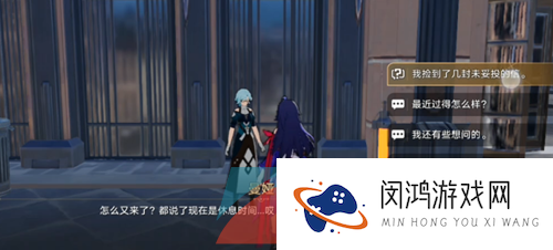 《崩坏星穹铁道》未投妥的信封使用方法介绍