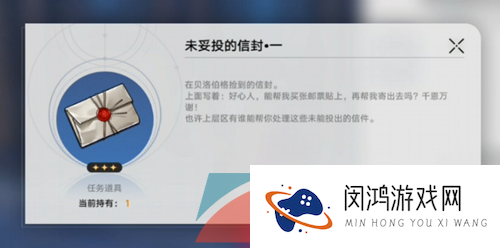 《崩坏星穹铁道》未投妥的信封使用方法介绍