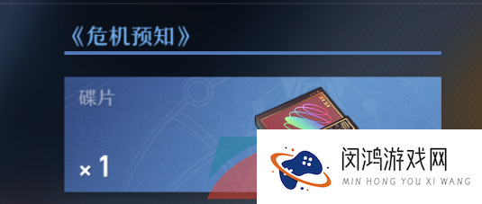 《崩坏星穹铁道》危机预知位置一览
