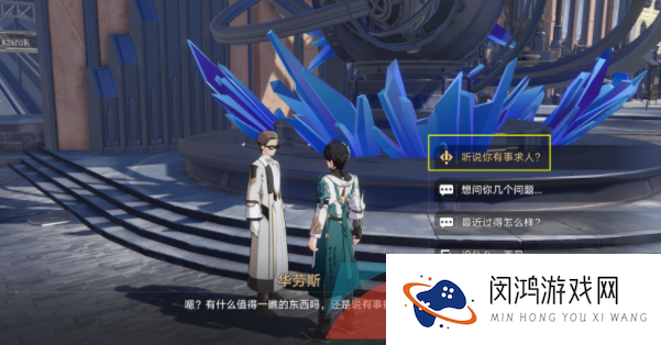 《崩坏星穹铁道》无中生友指南任务攻略