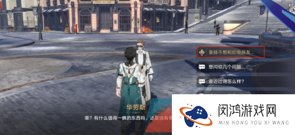 《崩坏星穹铁道》无中生友指南任务攻略