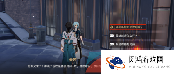 《崩坏星穹铁道》无中生友指南任务攻略