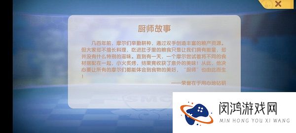 摩尔庄园手游厨师职业怎么玩