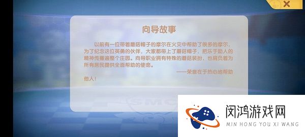 摩尔庄园手游向导职业怎么玩