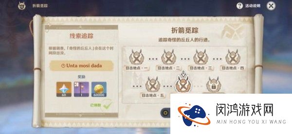 原神折箭觅踪第六天任务攻略