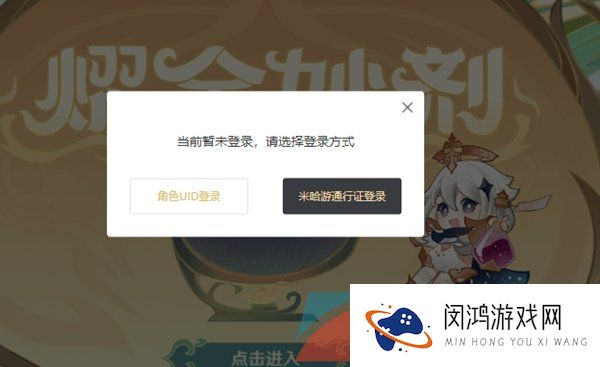 《原神》熠金妙剂活动玩法玩法简介