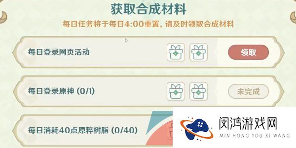《原神》熠金妙剂活动玩法玩法简介