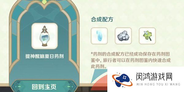 《原神》熠金妙剂活动玩法玩法简介
