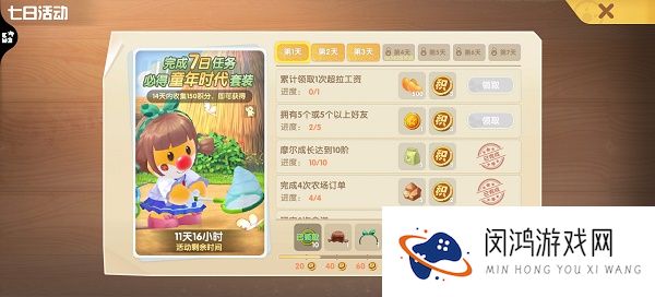 摩尔庄园手游超拉工资在哪领取