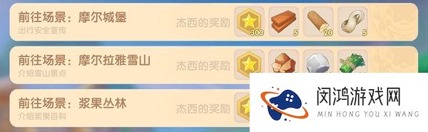 摩尔庄园手游向导派遺任务攻略