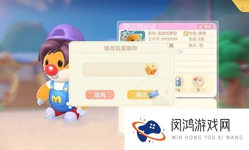 摩尔庄园手游怎么改名字