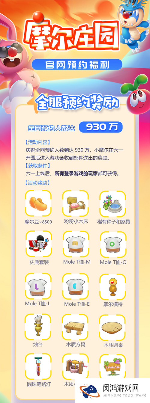 摩尔庄园手游预约礼包怎么领取
