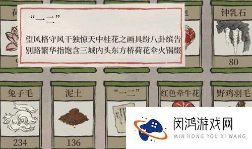 江南百景图一二字条是什么意思