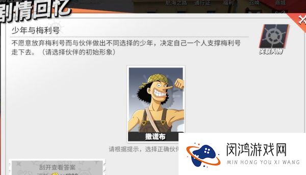 航海王热血航线少年与梅利号回忆点剧情图鉴位置介绍