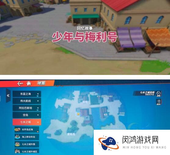 航海王热血航线少年与梅利号回忆点剧情图鉴位置介绍