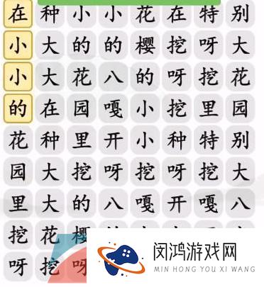 《汉字找茬王》花园种八嘎通关攻略