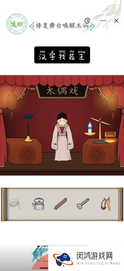《汉字找茬王》修复舞台唤醒木偶通关攻略