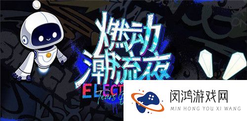 未定事件簿燃动潮流夜问题答案大全最新
