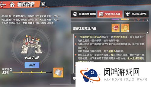 航海王热血航线完美之船的设计图完成攻略