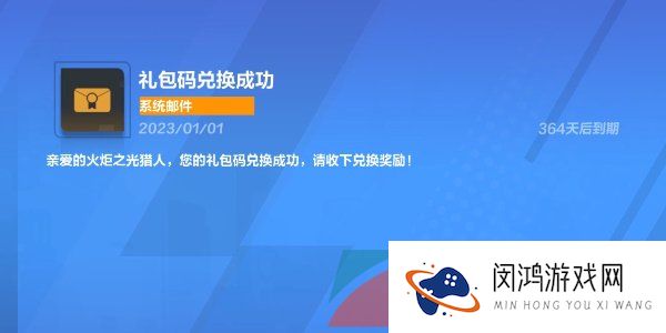 《火炬之光无限》兑换码使用教程分享