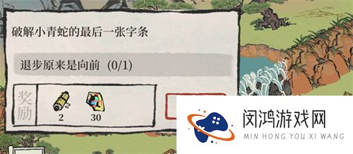江南百景图小青蛇的最后一张字条破解攻略