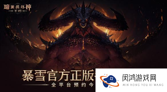 暗黑破坏神不朽主要玩法攻略介绍