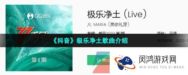 抖音极乐净土原唱是谁-抖音极乐净土歌曲原版在哪听-极乐净土歌词分享