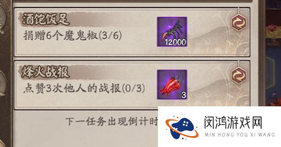 阴阳师捐赠魔鬼椒任务怎么完成