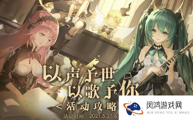 幻书启世录初音未来联动活动介绍