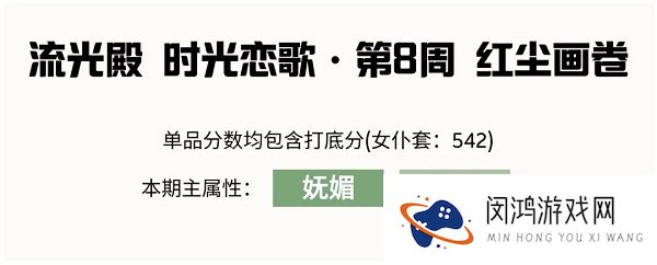 爱江山更爱美人流光殿红尘画卷搭配攻略
