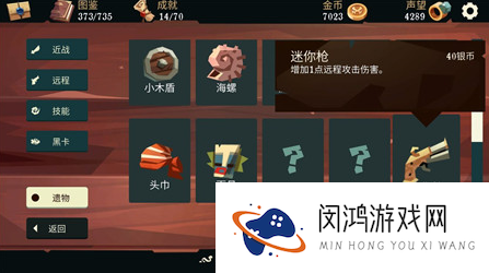 航海奇闻枪手遗物选择推荐攻略