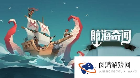 航海奇闻枪手遗物选择推荐攻略