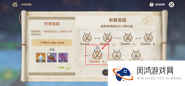 原神奇怪的丘丘人任务第五天完成攻略