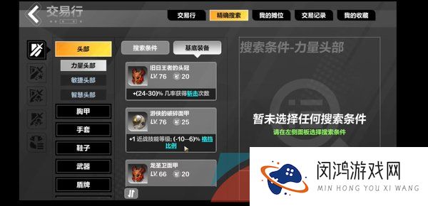 《火炬之光无限》出售装备方法介绍