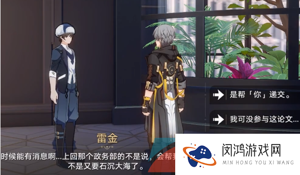 《崩坏星穹铁道》在科学的大门前第二天攻略