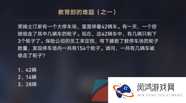 《崩坏星穹铁道》在科学的大门前第二天攻略