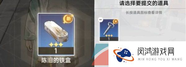 《崩坏星穹铁道》以物换物任务解锁攻略