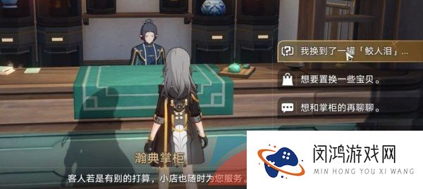 《崩坏星穹铁道》以物换物任务解锁攻略