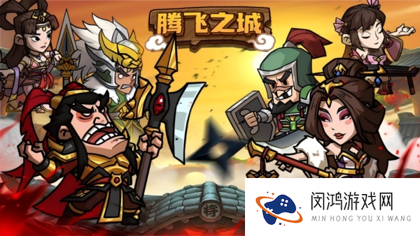 腾飞之城