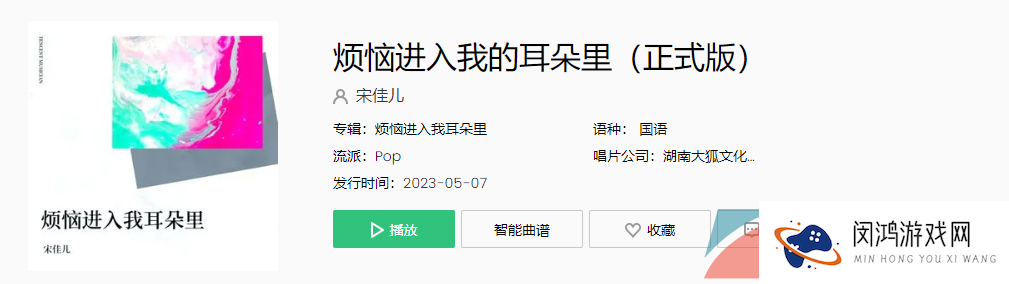 《抖音》烦恼进入我的耳朵里歌曲介绍