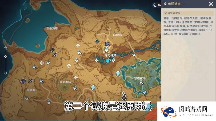 《原神》3.6忆昔诸途巡历活动第四关通关攻略
