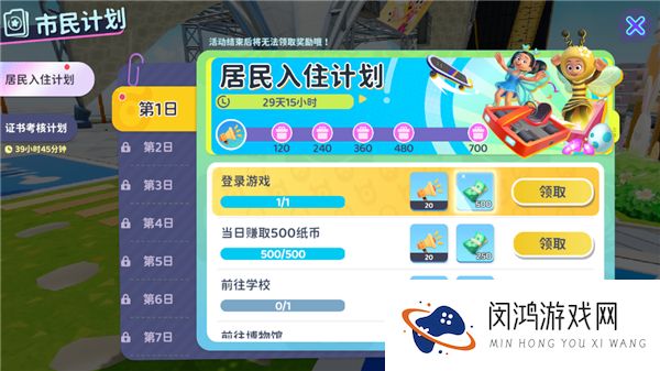 闪耀小镇派对
