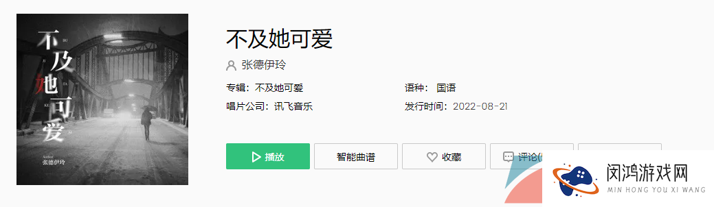 《抖音》不及她可爱歌曲介绍