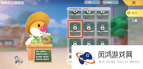 摩尔庄园手游怎么买种子