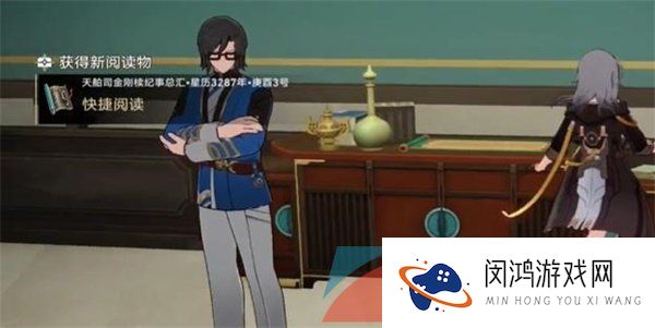《崩坏星穹铁道》岩明旁边的宝箱任务攻略