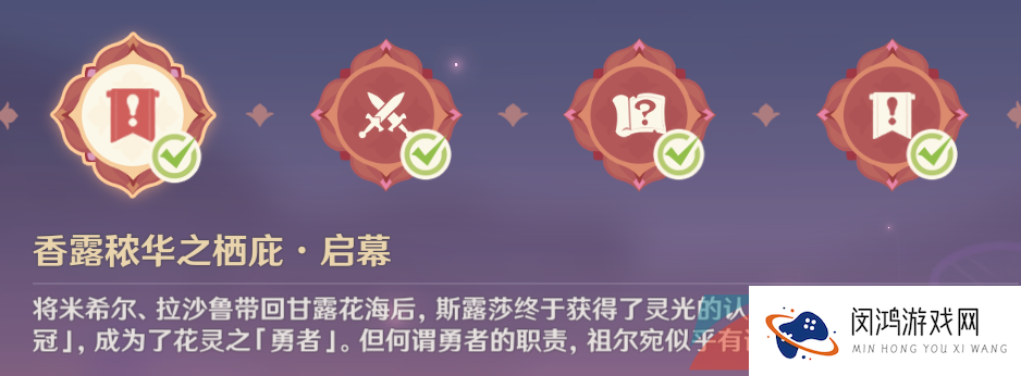 《原神》3.6忆昔诸途巡历全关卡高分挑战攻略